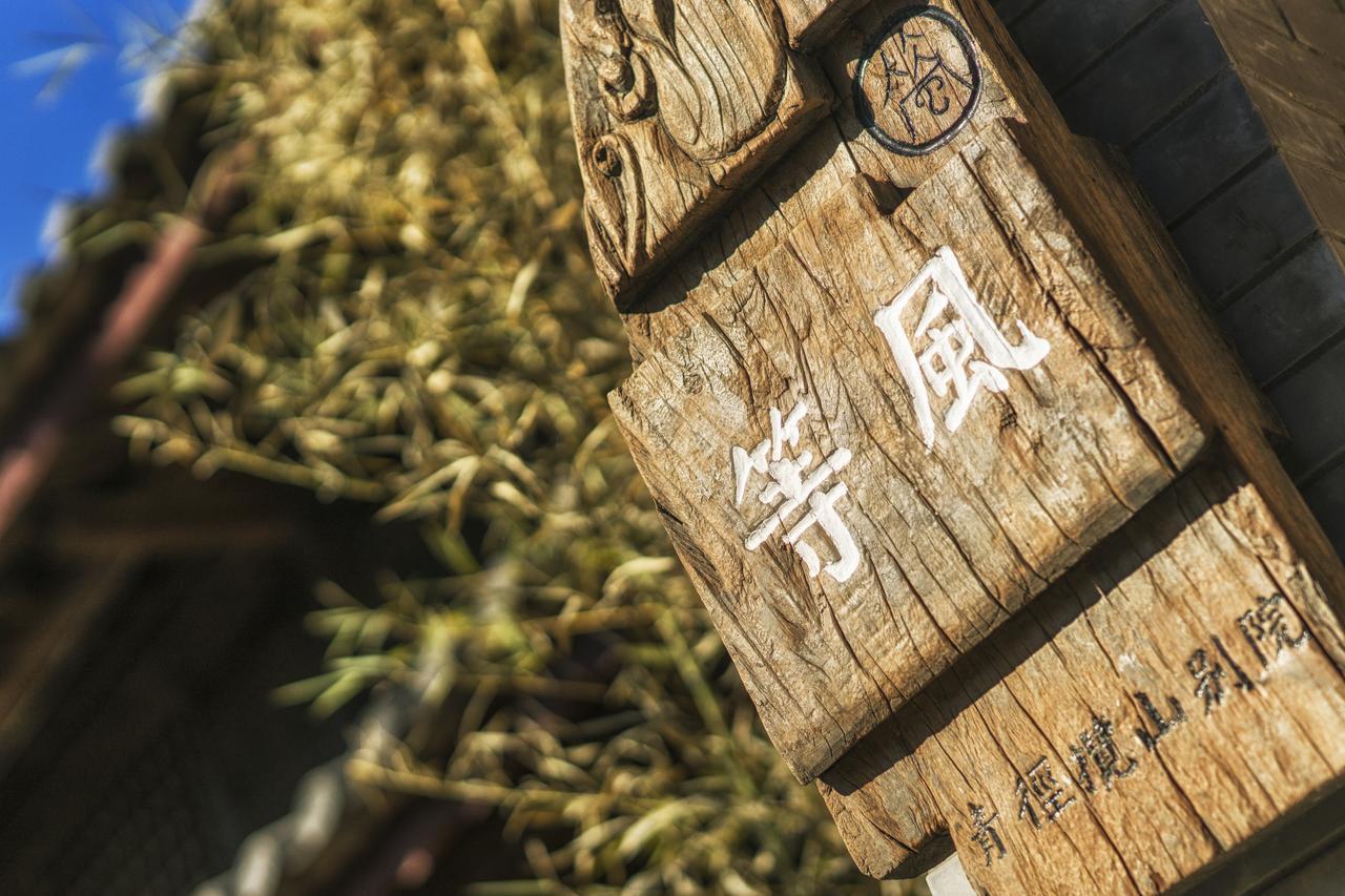 Hotel Dali Shaxi Qing Jing Courtyard Jianchuan Zewnętrze zdjęcie